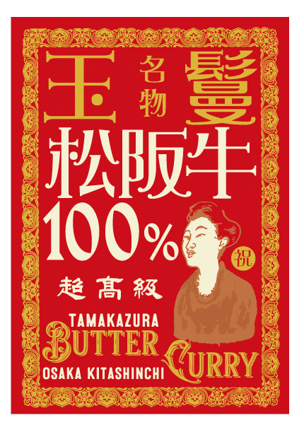 商品 – PRODUCT –│玉鬘オンライン倶楽部 商品 – PRODUCT –│玉鬘オンライン倶楽部